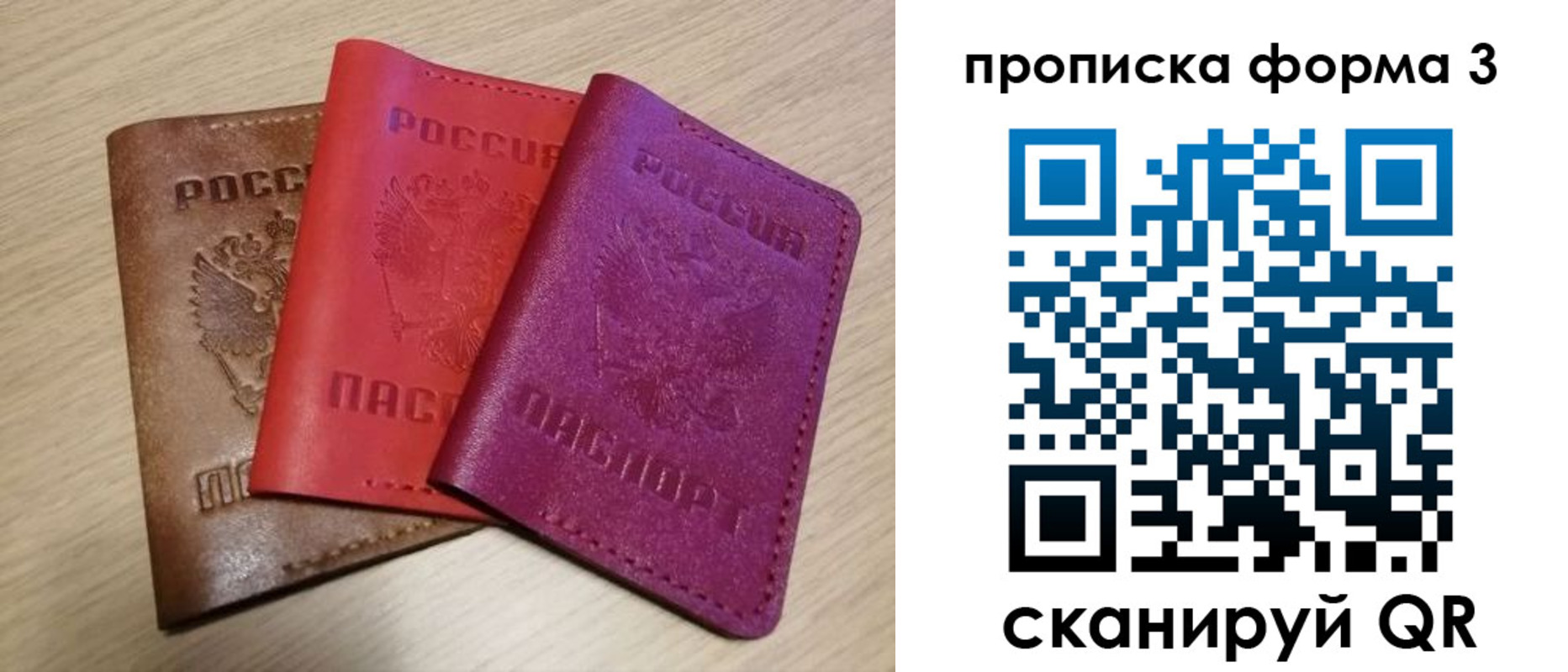 прописка паспорт в Орске