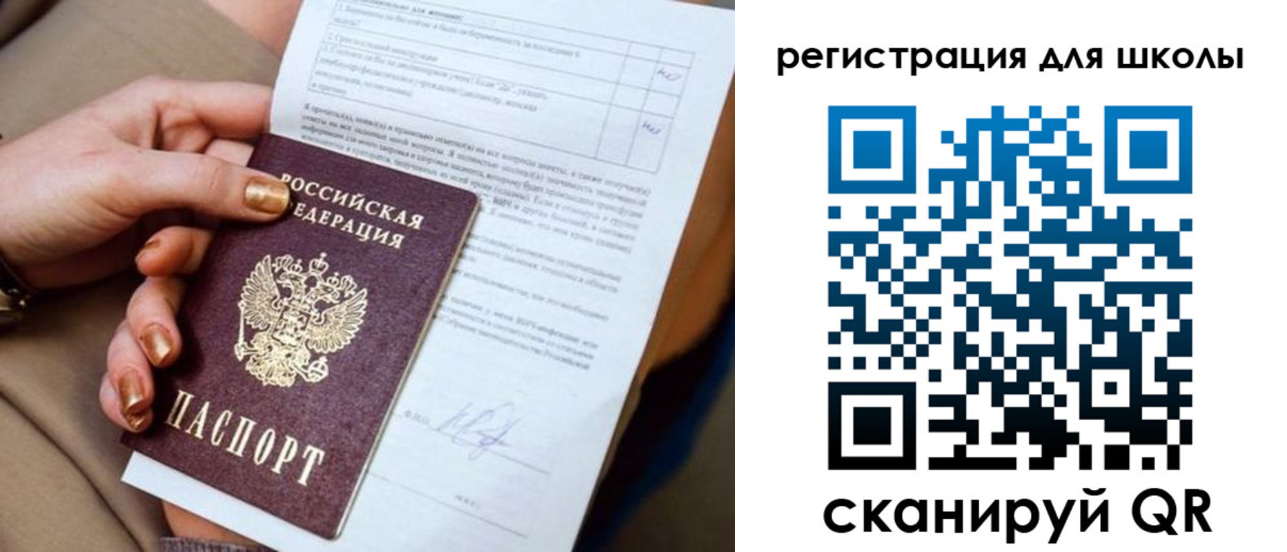временная регистрация для всех в Орске
