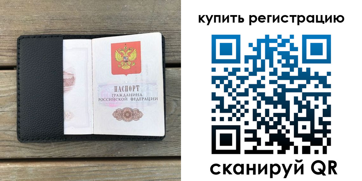 прописка 2025 в Орске