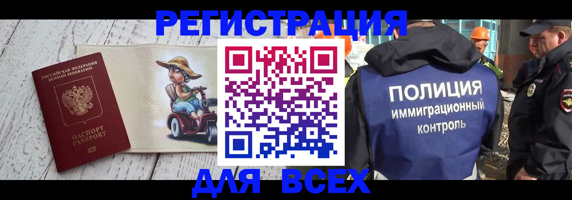 временная регистрация собственник в Орске