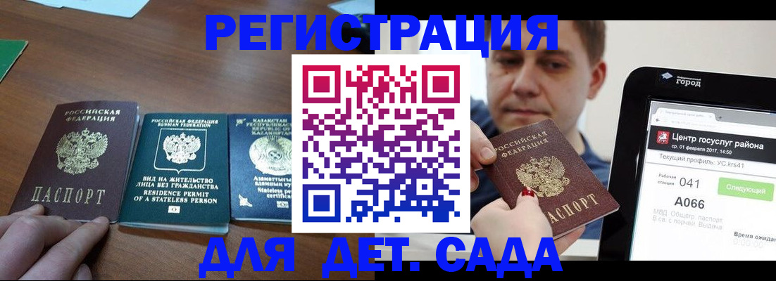 временная регистрация для школы в Орске