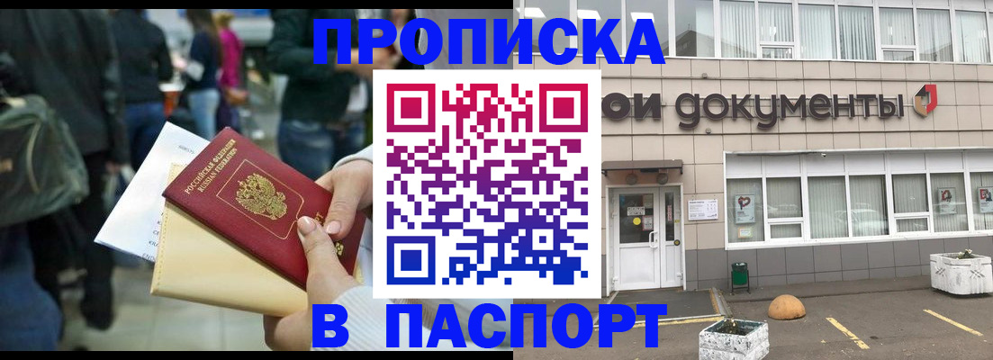 временная регистрация собственник в Орске