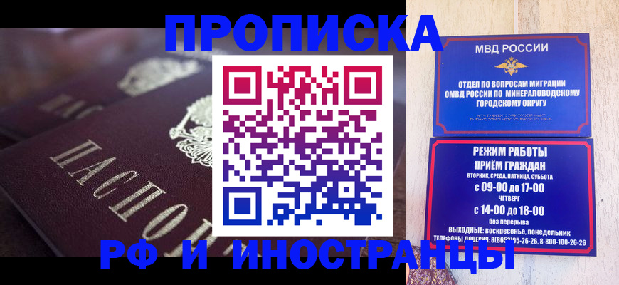 где прописаться в Орске