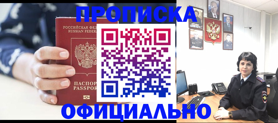 временная прописка в Орске