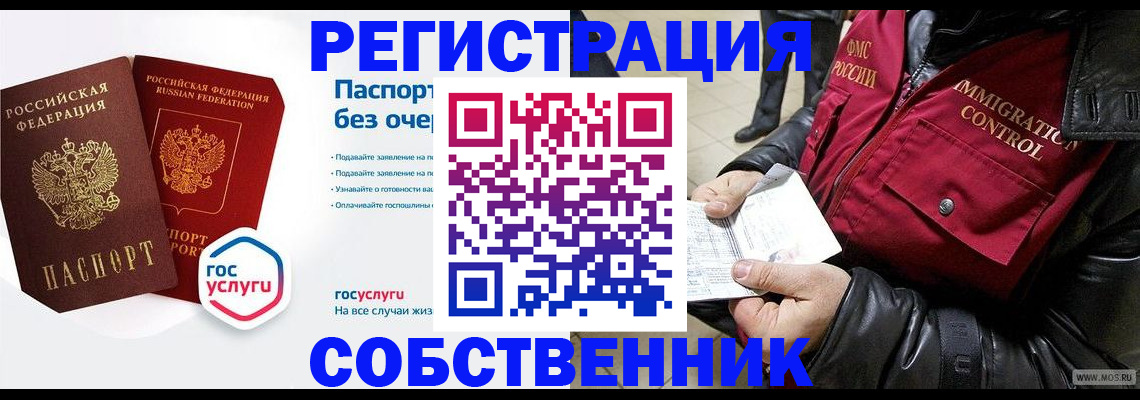 миграционный учет в Орске