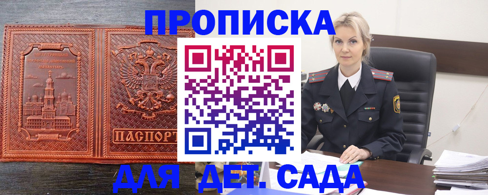 прописка от собственника в Орске