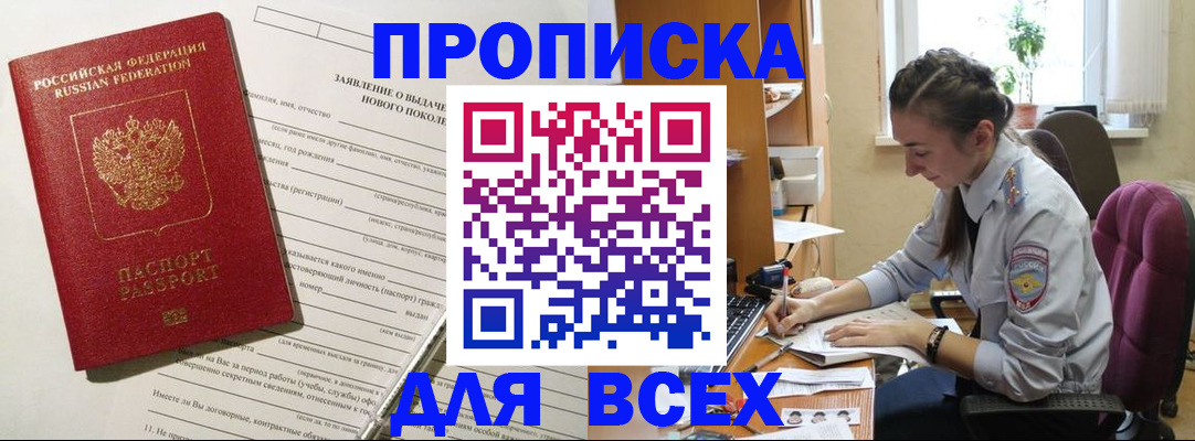 временная регистрация надежно в Орске