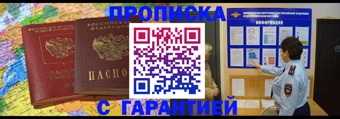 регистрация в Орске