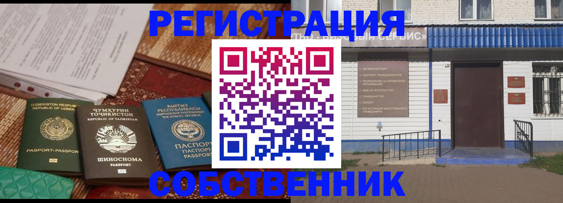 прописка иностранных граждан в Орске