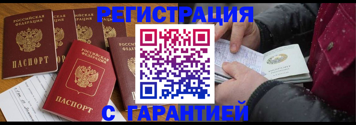 прописка для военкомата в Орске