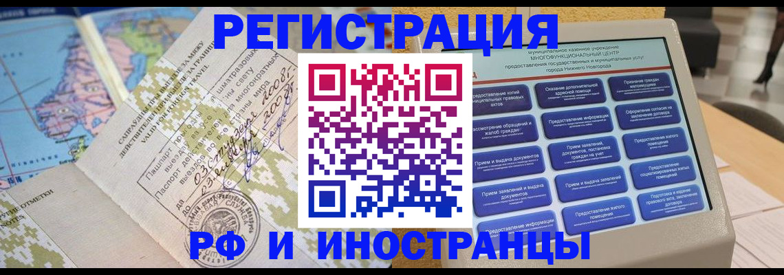 где прописаться в Орске