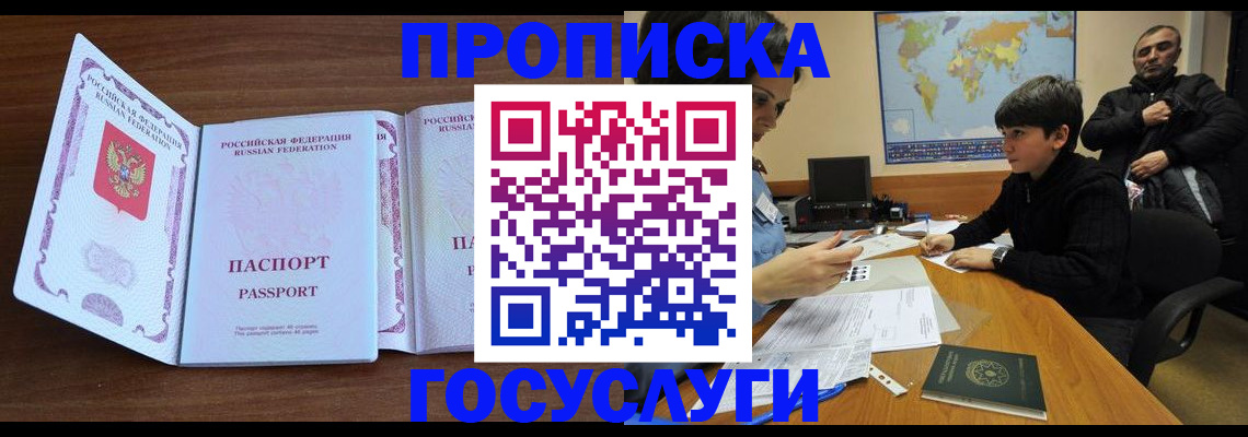 прописка в квартире в Орске